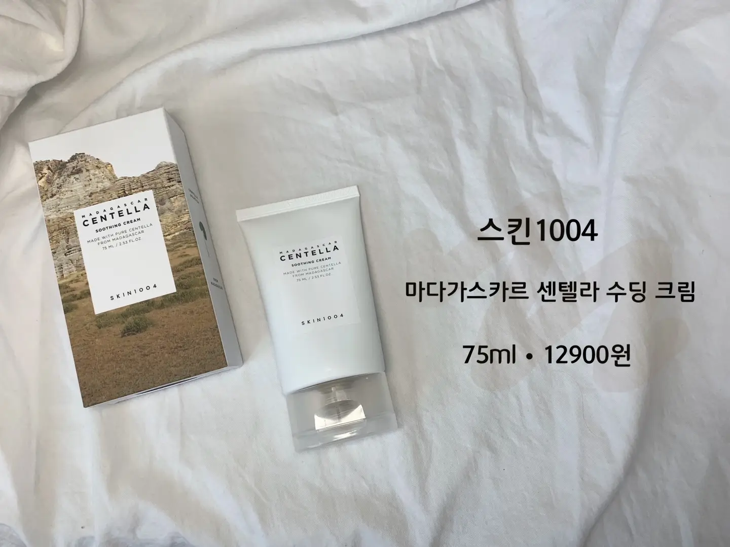 선택된 언니의파우치 리뷰 이미지 - [마다가스카르 센텔라 수딩크림]