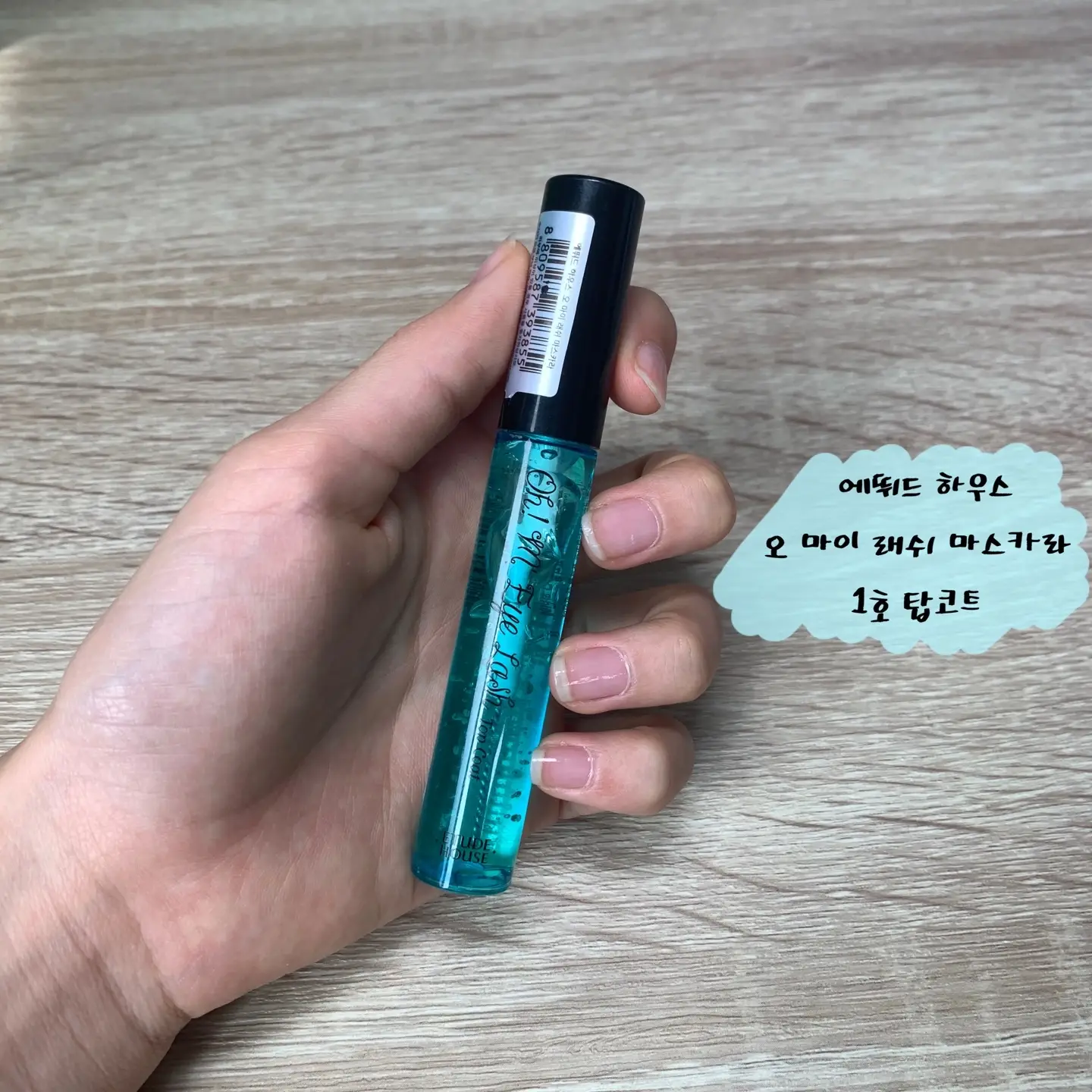 선택된 언니의파우치 리뷰 이미지 - [오 마이 래쉬 마스카라 [1호 탑코트]]