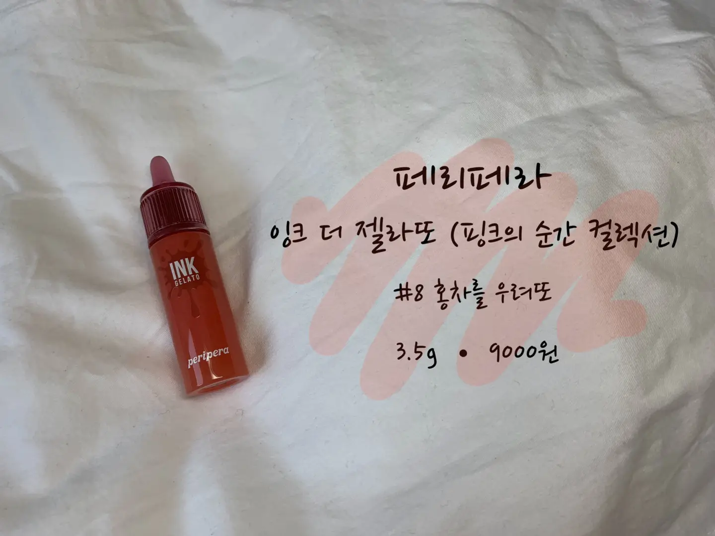 선택된 언니의파우치 리뷰 이미지 - [잉크 더 젤라또 [008 홍차를 우려또]]
