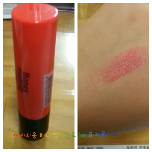 선택된 언니의파우치 리뷰 이미지 - [허니 멜팅 틴트 08호 자몽 소다(에너제틱)]