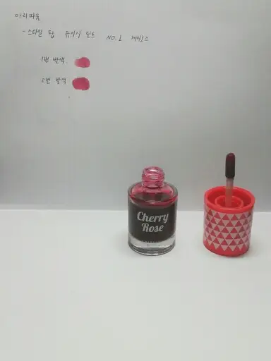 선택된 언니의파우치 리뷰 이미지 - [스타일팝 쥬이시 틴트 1호 체리로즈]