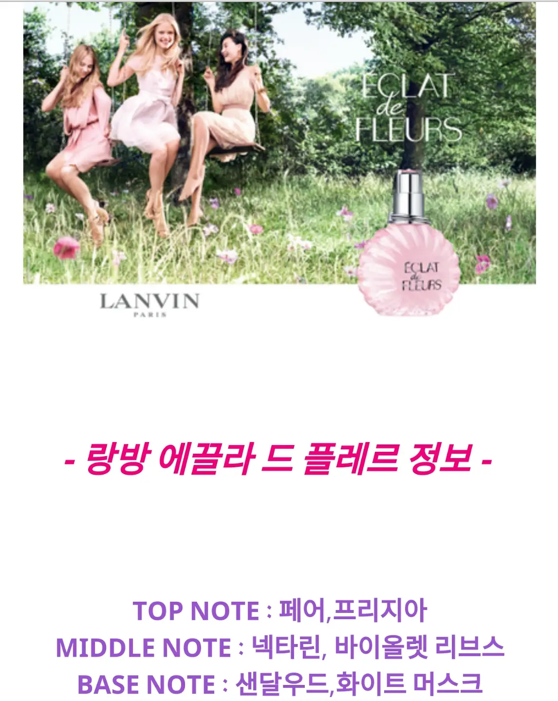 선택된 언니의파우치 리뷰 이미지 - [에끌라 드 플레르 EDP]