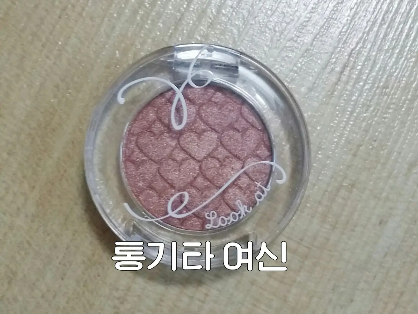 선택된 언니의파우치 리뷰 이미지 - [룩 앳 마이 아이즈 NEW [BE105 통기타여신]]