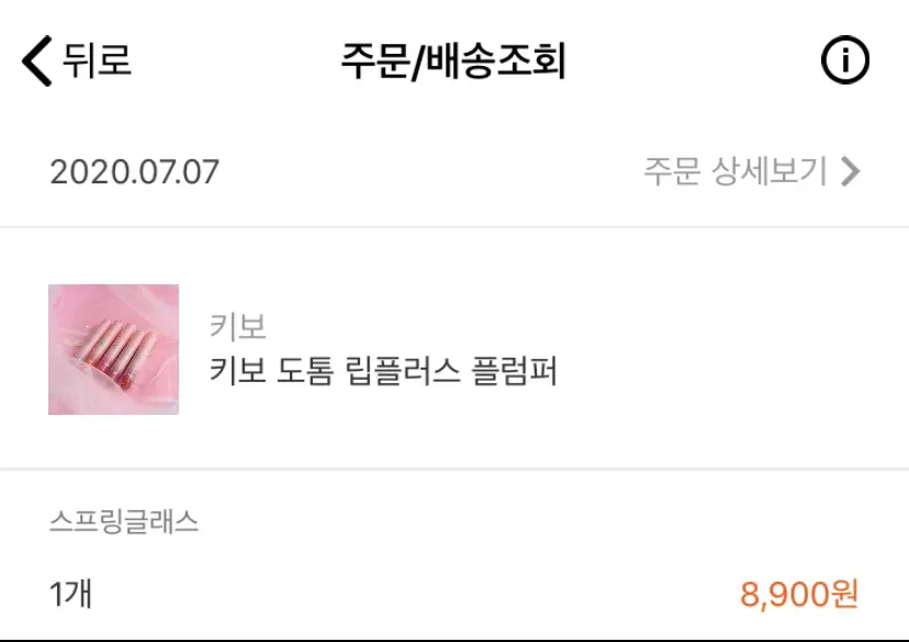 선택된 언니의파우치 리뷰 이미지 - [도톰 립플러스 플럼퍼 [스프링글래스]]