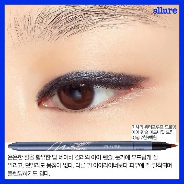 선택된 언니의파우치 리뷰 이미지 - [워터프루프 드로잉 아이 펜슬 [미드나잇 드림]]