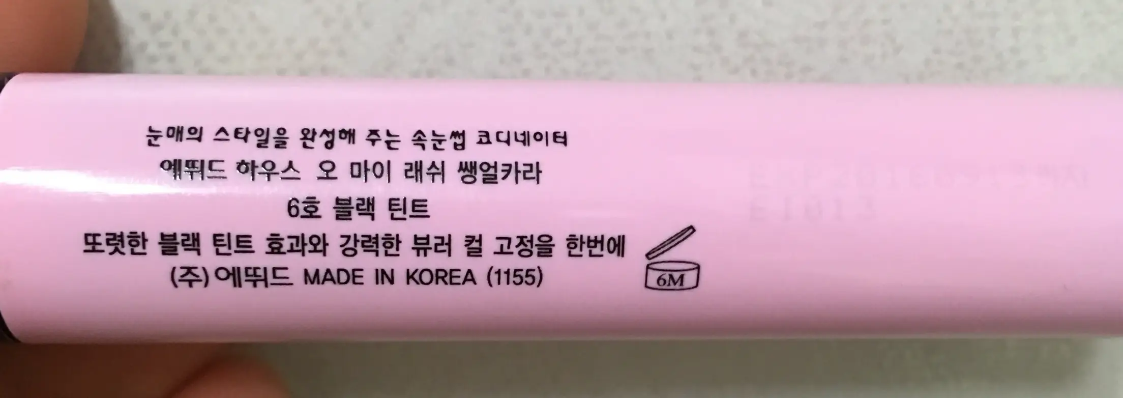 선택된 언니의파우치 리뷰 이미지 - [오 마이 래쉬 쌩얼 카라]