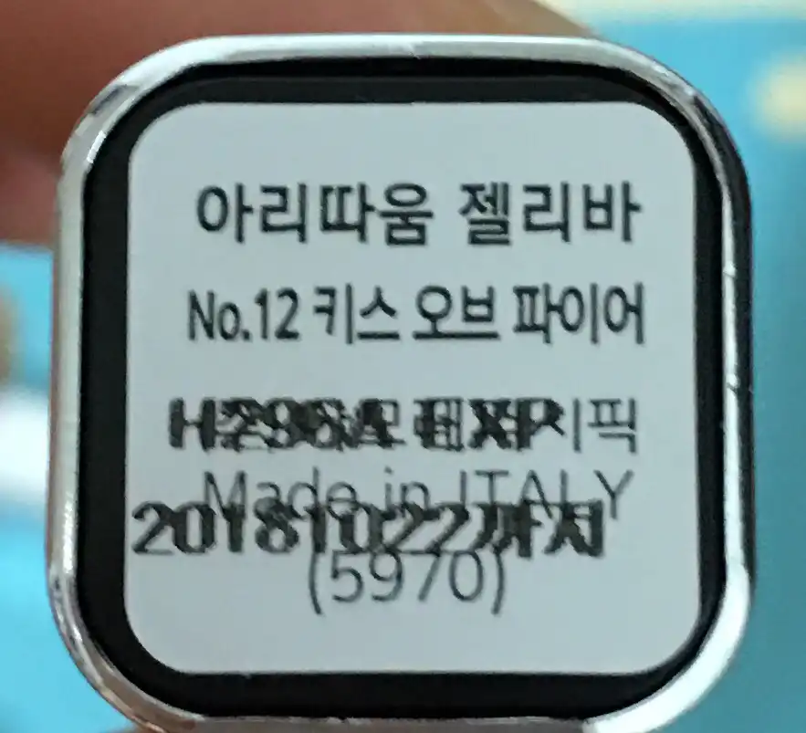 선택된 언니의파우치 리뷰 이미지 - [젤리바 (12 키스 오브 파이어)]