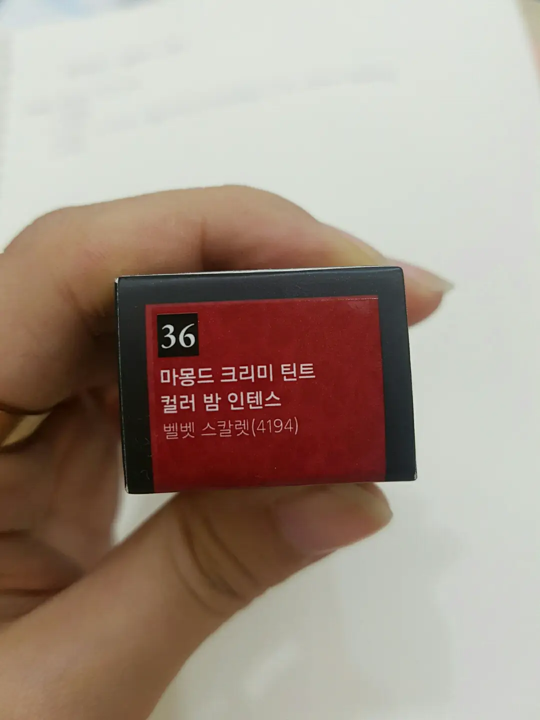 선택된 언니의파우치 리뷰 이미지 - [크리미 틴트 컬러밤 인텐스 벨벳 (16호 벨벳 레드)]