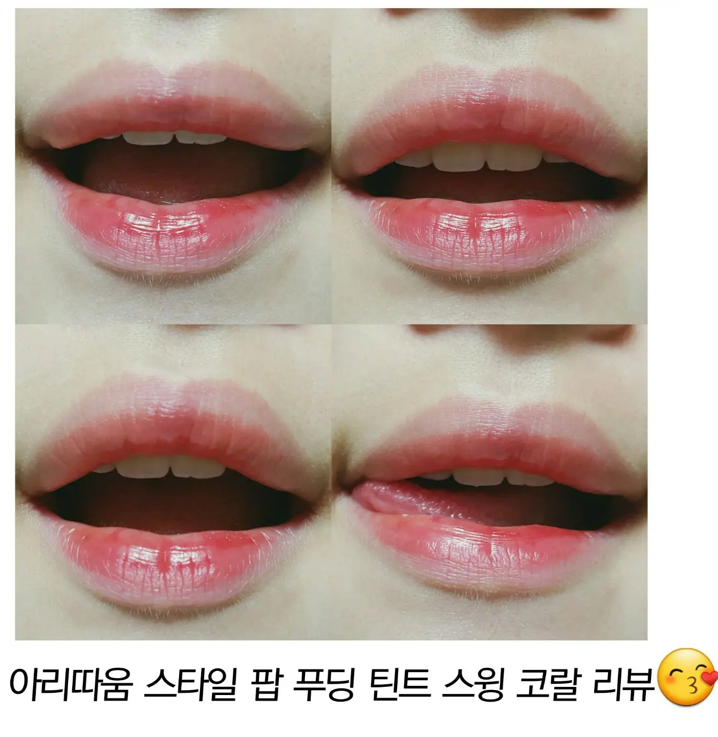 선택된 언니의파우치 리뷰 이미지 - [스타일 팝 푸딩 틴트 2호 스윙코랄]