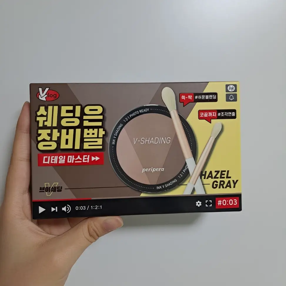 선택된 언니의파우치 리뷰 이미지 - [잉크 브이 쉐딩 [003 헤이즐그레이]]