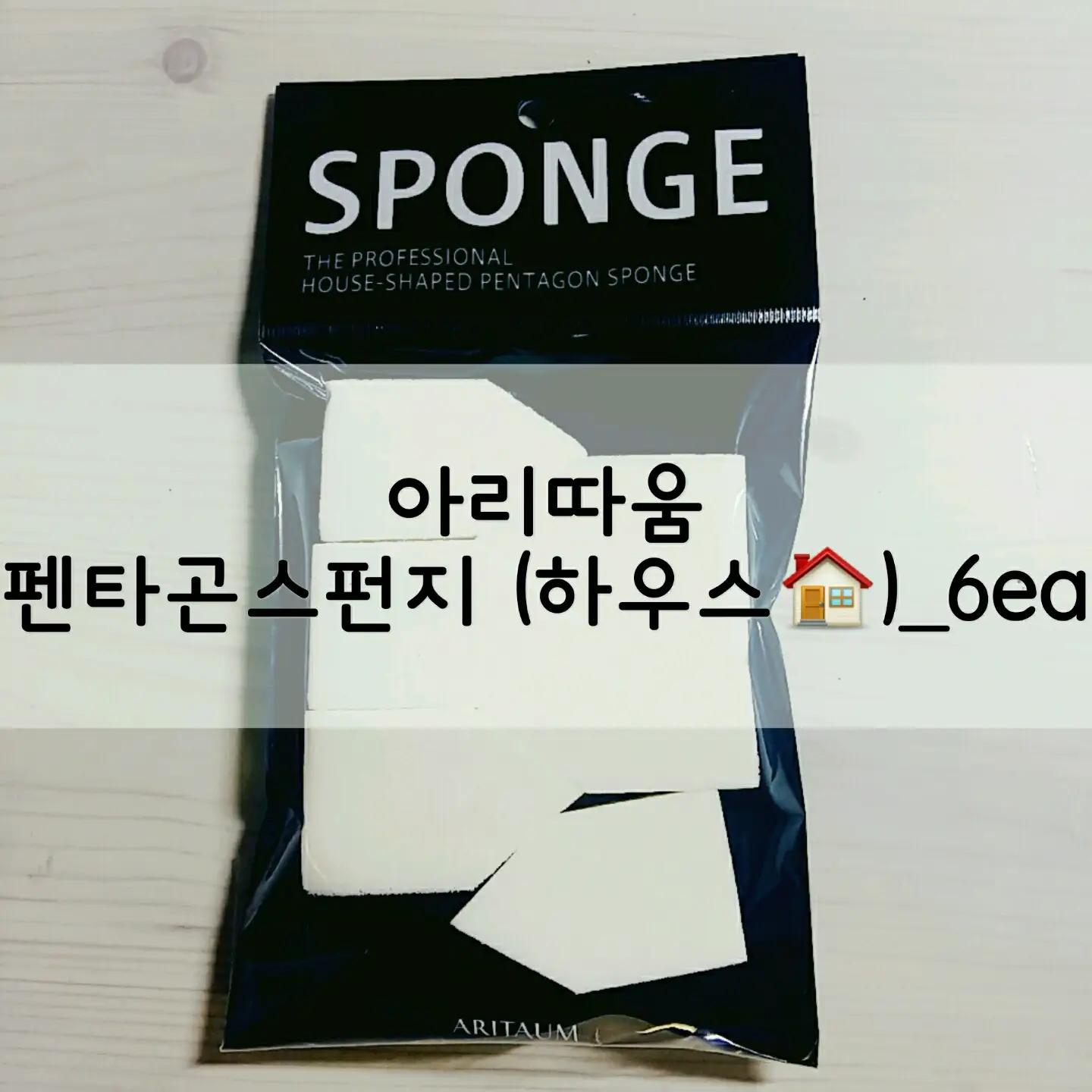선택된 언니의파우치 리뷰 이미지 - [파운데이션 스펀지]