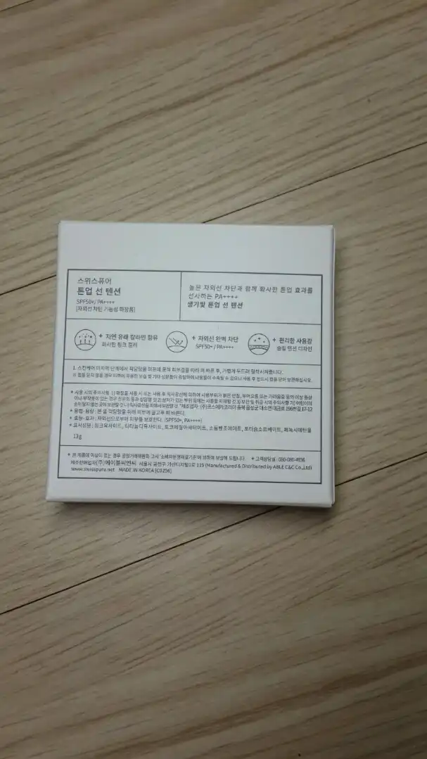 언니의파우치 리뷰 이미지 3 - [톤업 선 텐션]