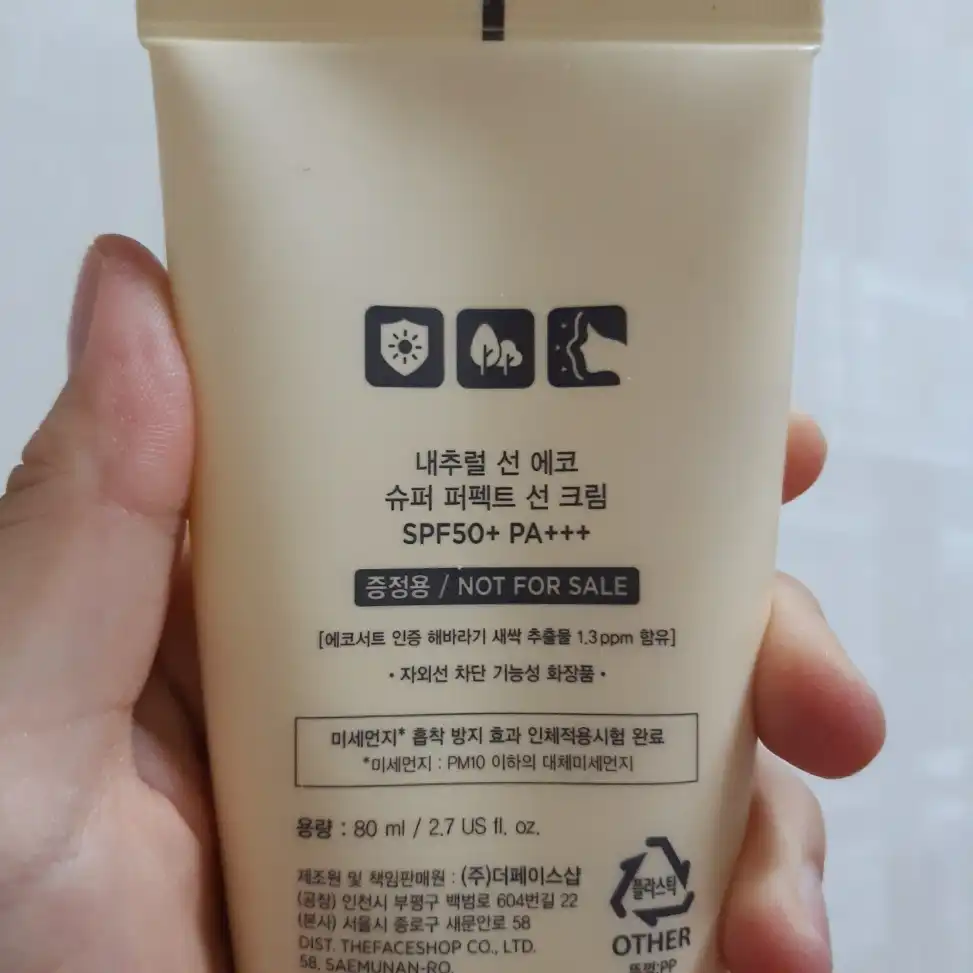 언니의파우치 리뷰 이미지 2 - [내추럴 선 에코 슈퍼 퍼펙트 선 크림]