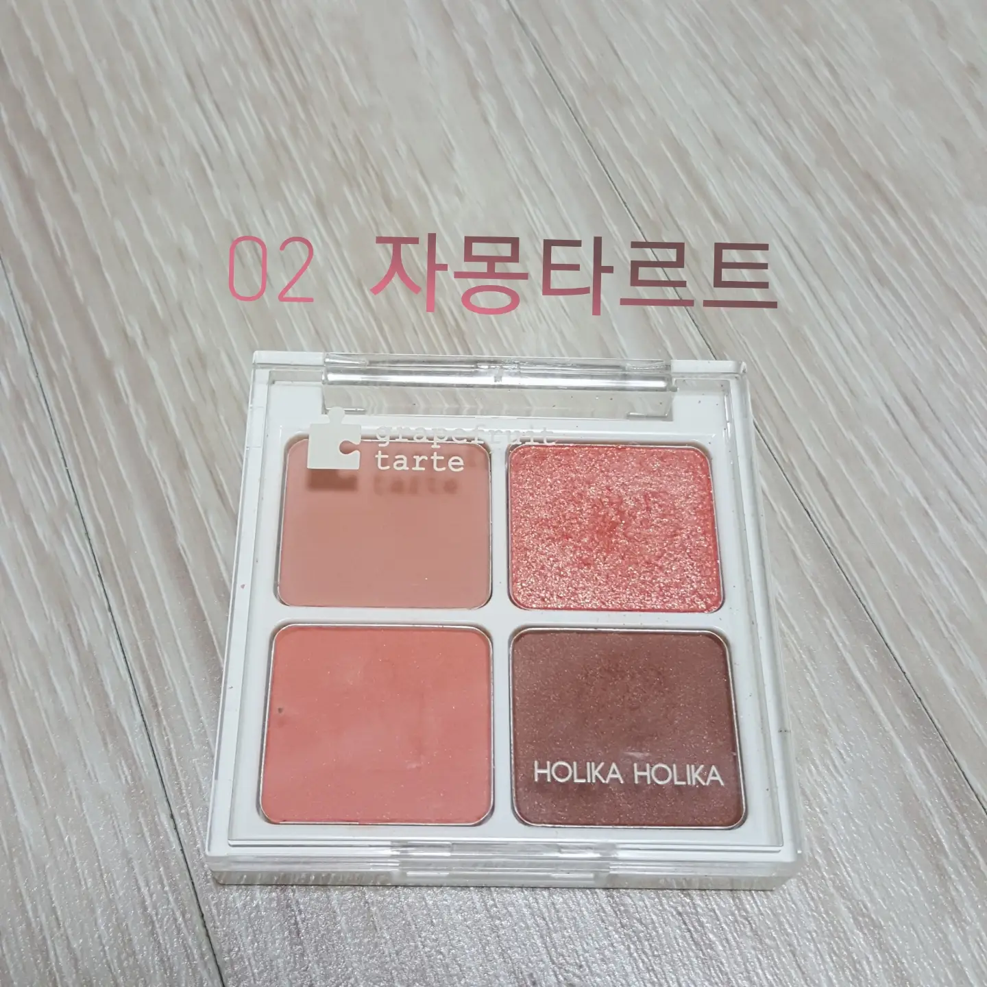 선택된 언니의파우치 리뷰 이미지 - [피스 매칭 섀도우 4구 팔레트 02 자몽타르트]