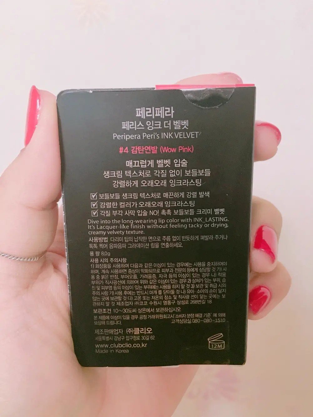 선택된 언니의파우치 리뷰 이미지 - [페리스 잉크 더 벨벳 004 감탄연발]