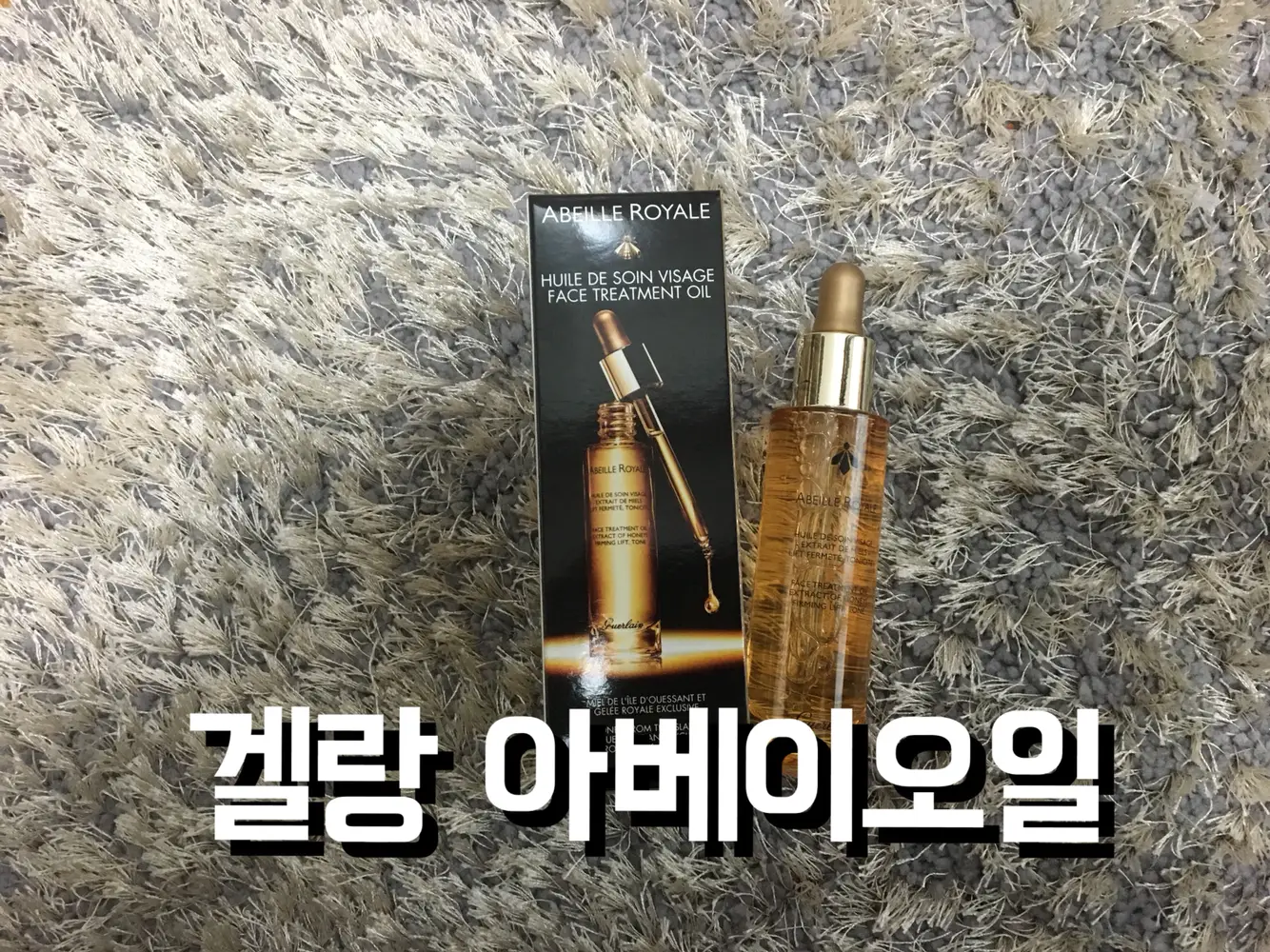 선택된 언니의파우치 리뷰 이미지 - [아베이 로얄 유쓰 워터리 오일]