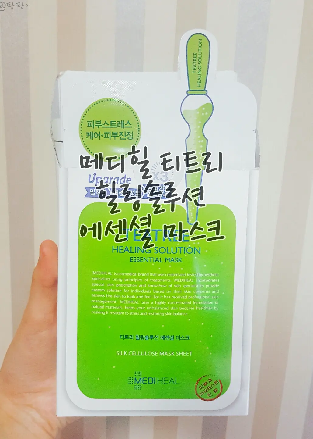 선택된 언니의파우치 리뷰 이미지 - [티트리케어 에센셜 마스크 REX]
