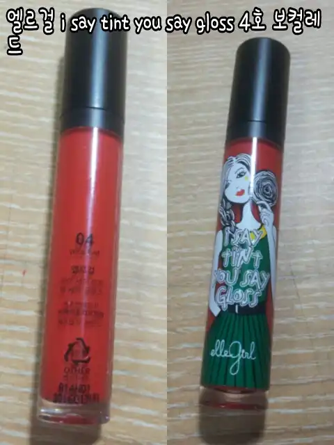 엘르걸 아이세이틴트 유세이글로스 04 보컬레드