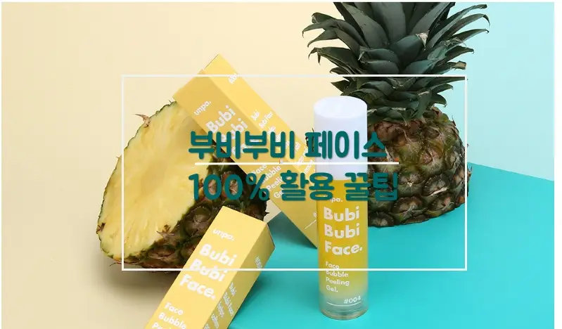 선택된 언니의파우치 리뷰 이미지 - [언파 부비부비 페이스]