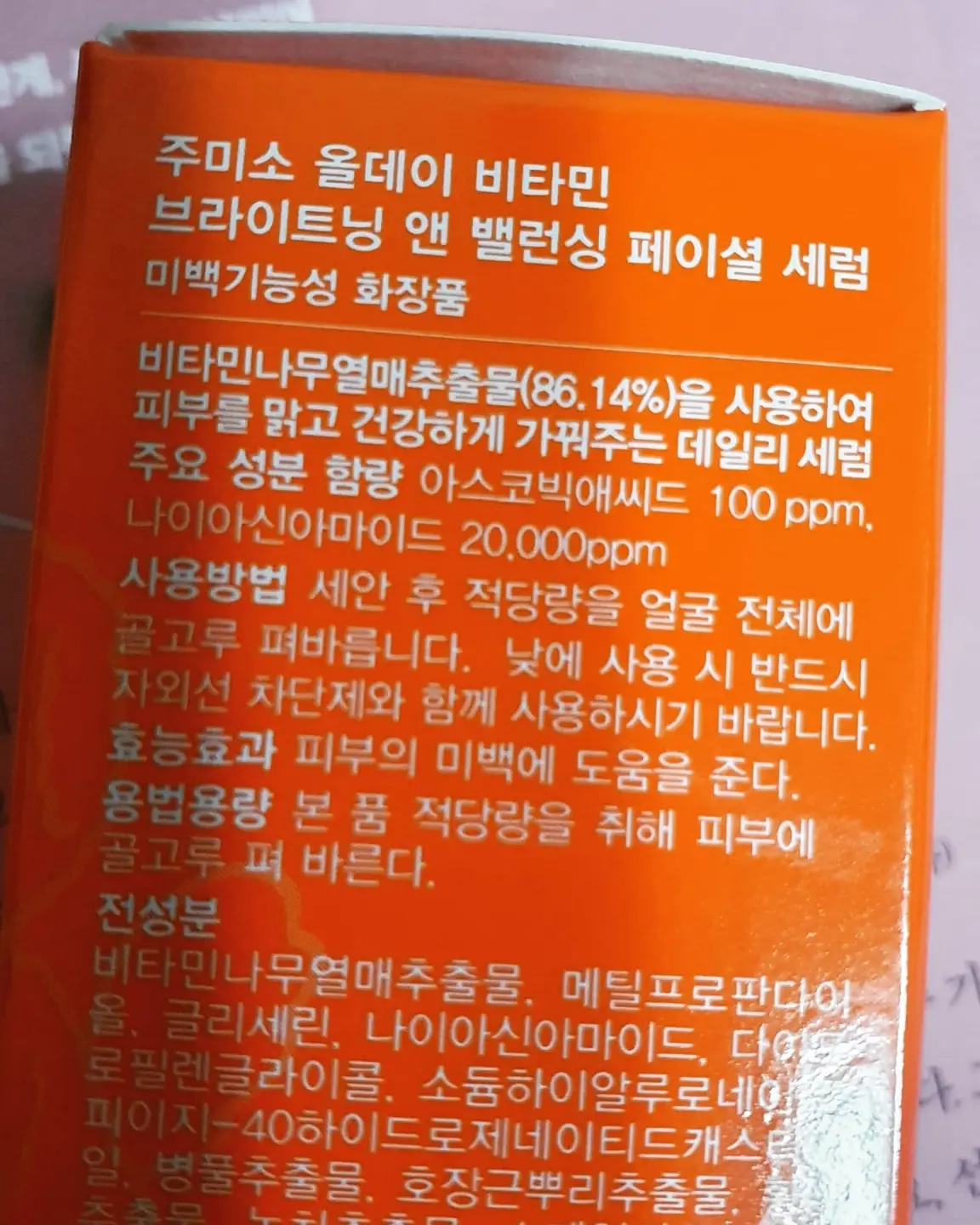 선택된 언니의파우치 리뷰 이미지 - [올데이 비타민 브라이트닝 앤 밸런싱 페이셜 세럼]