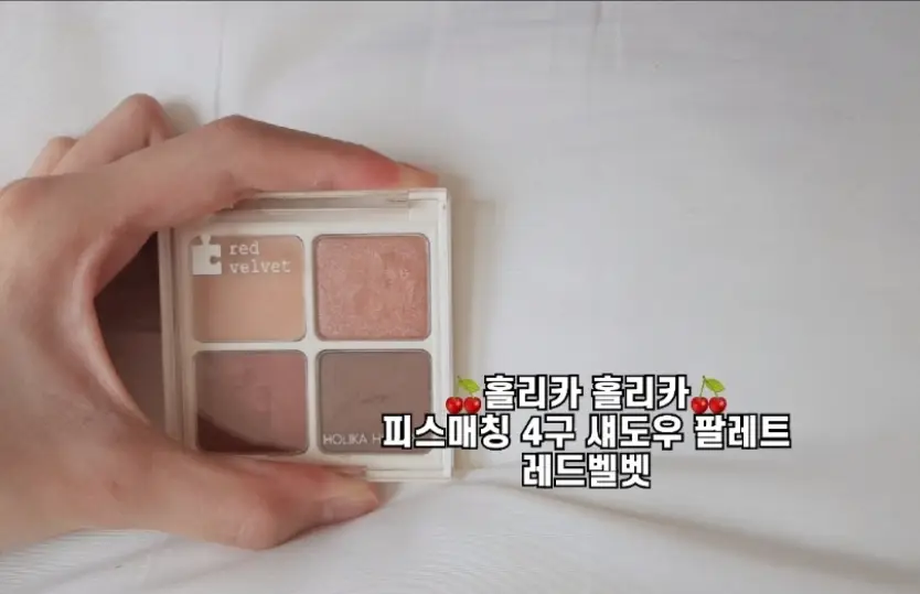 선택된 언니의파우치 리뷰 이미지 - [피스 매칭 섀도우 4구 팔레트 01 레드벨벳]