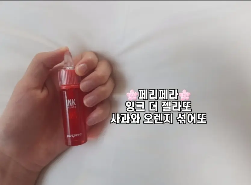 선택된 언니의파우치 리뷰 이미지 - [잉크 더 젤라또 [003 사과와오렌지섞어또]]