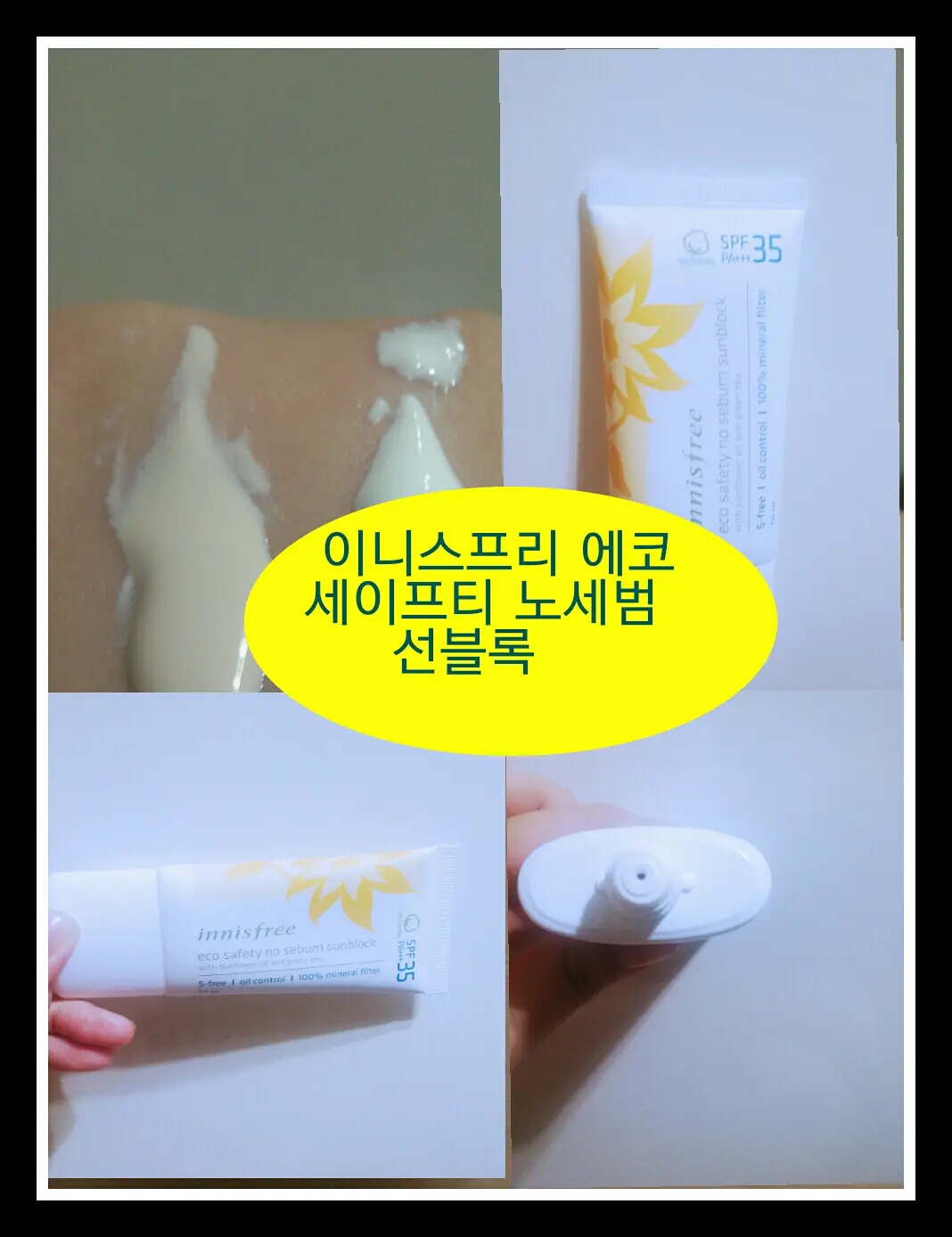 선택된 언니의파우치 리뷰 이미지 - [에코 세이프티 노세범 선블록]
