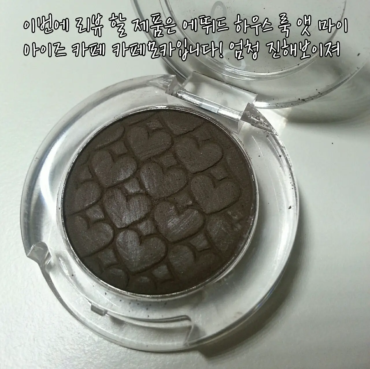 선택된 언니의파우치 리뷰 이미지 - [룩 앳 마이 아이즈 카페 [BR402 까페 모카]]