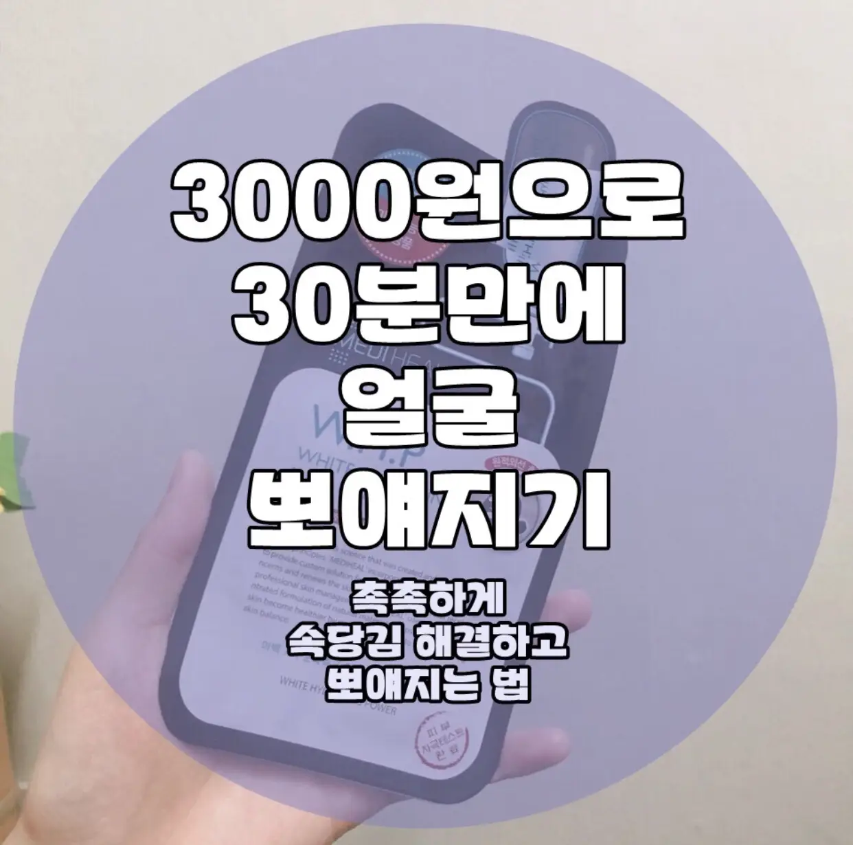 선택된 언니의파우치 리뷰 이미지 - [더블유에이치피 미백수분 숯 미네랄 마스크]