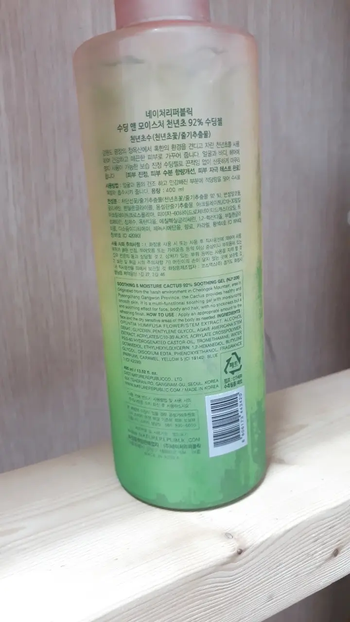 선택된 언니의파우치 리뷰 이미지 - [수딩 앤 모이스처 천년초 92% 수딩 젤]