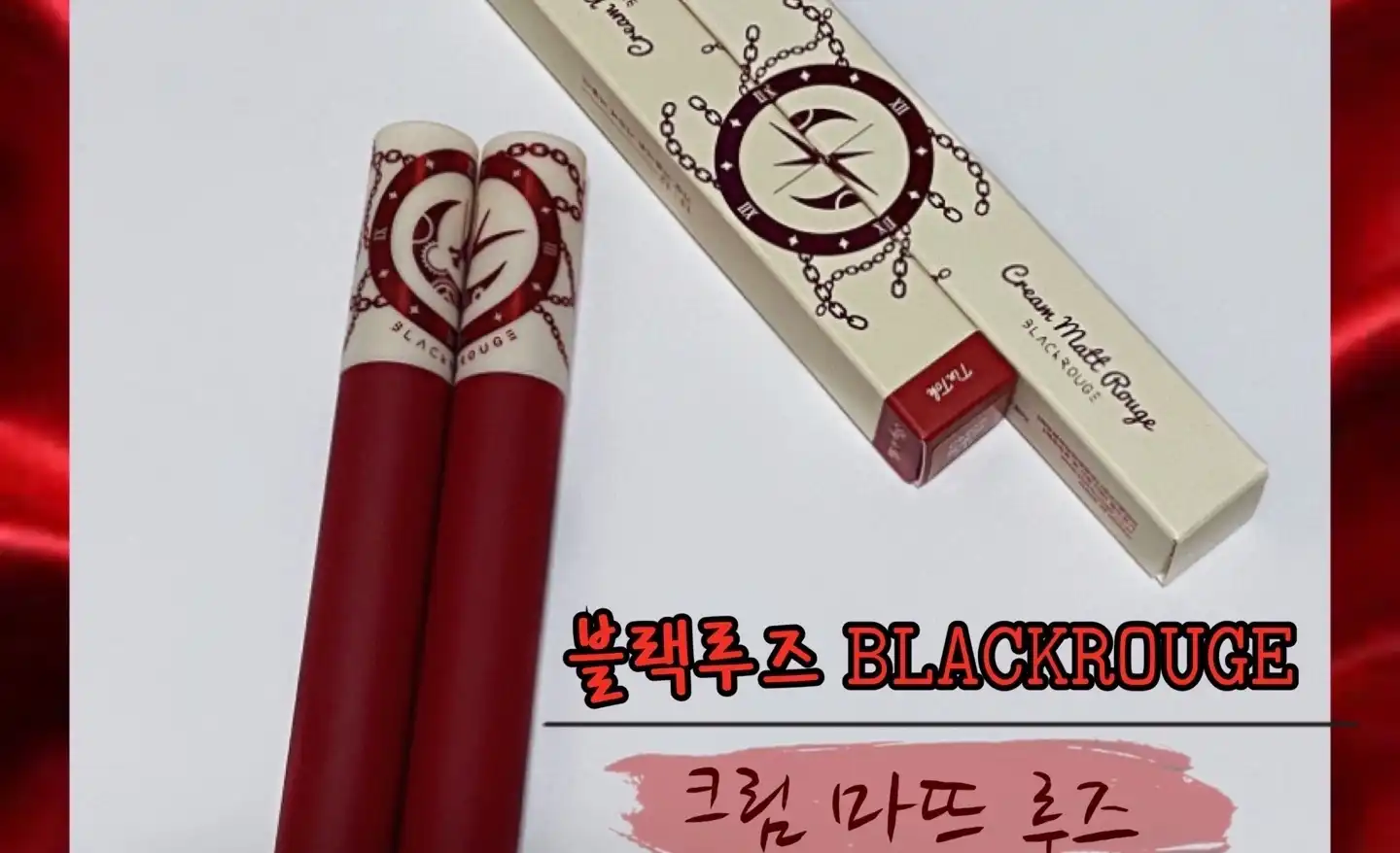 언니의파우치 리뷰 이미지 - [크림 마뜨 루즈 2 [CM09 달콤한2시]]