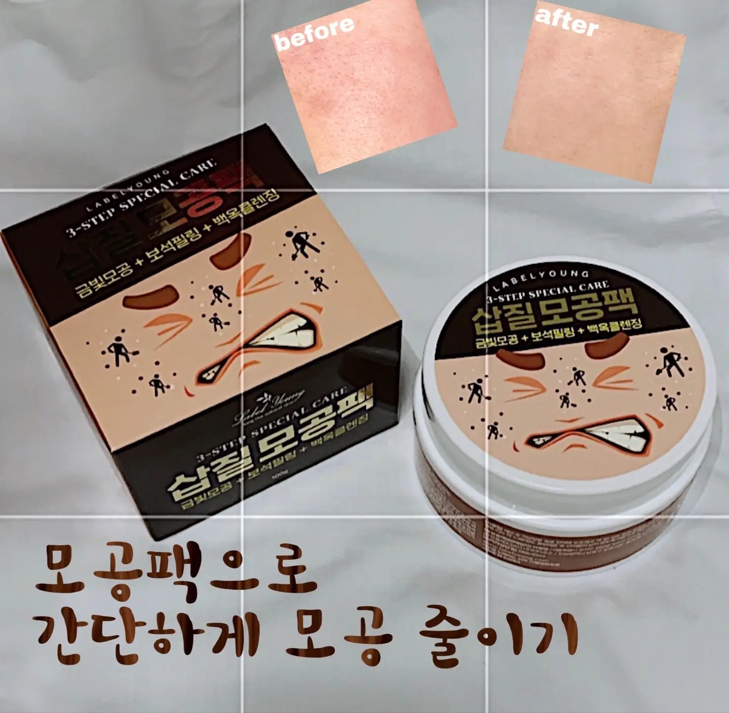 선택된 언니의파우치 리뷰 이미지 - [쇼킹 쓰리스텝 워시오프 팩 [삽질 모공 팩]]