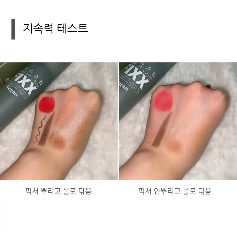 언니의파우치 리뷰 이미지 5 - [비건 메이크업 캄 픽서]