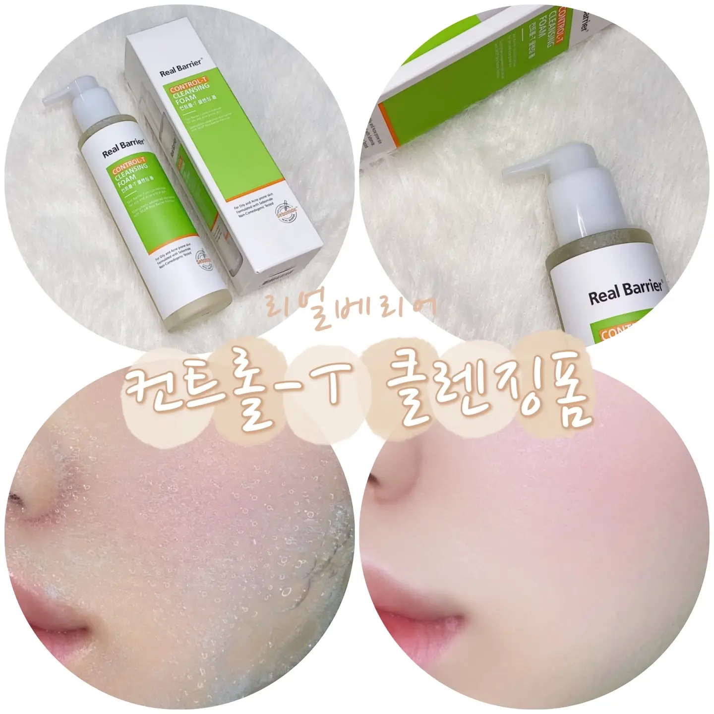 선택된 언니의파우치 리뷰 이미지 - [컨트롤 T 클렌징 폼]