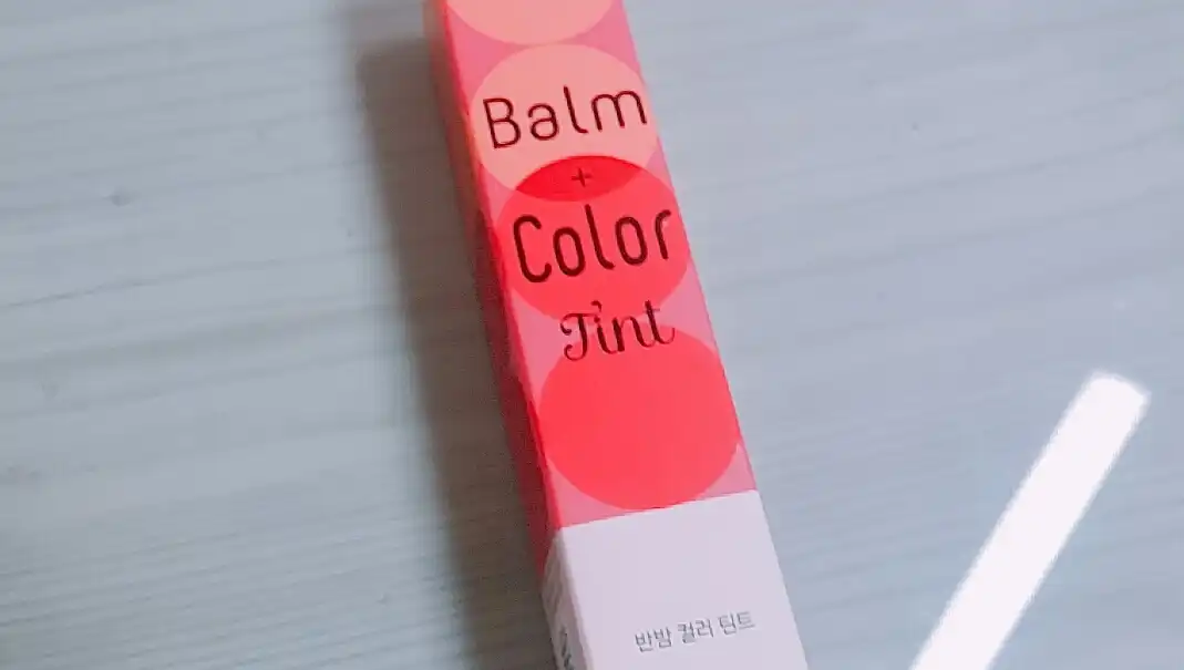 반밤 컬러 틴트 [03 사랑은 반올림]