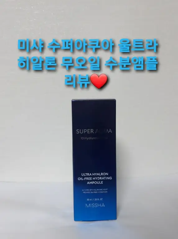 선택된 언니의파우치 리뷰 이미지 - [수퍼아쿠아 울트라 히알론 무오일 수분앰플]