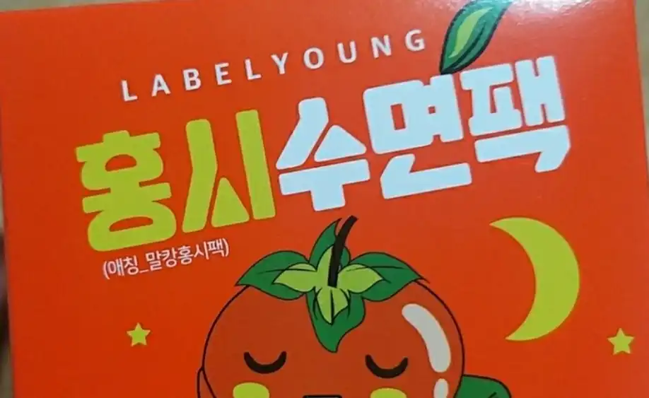 쇼킹홍시수면팩