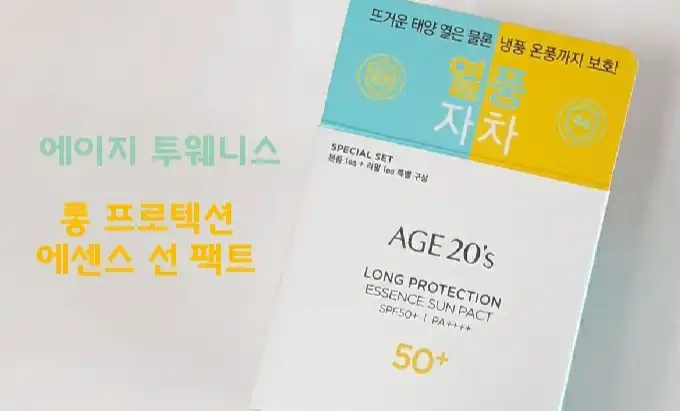 롱 프로텍션 에센스 선팩트