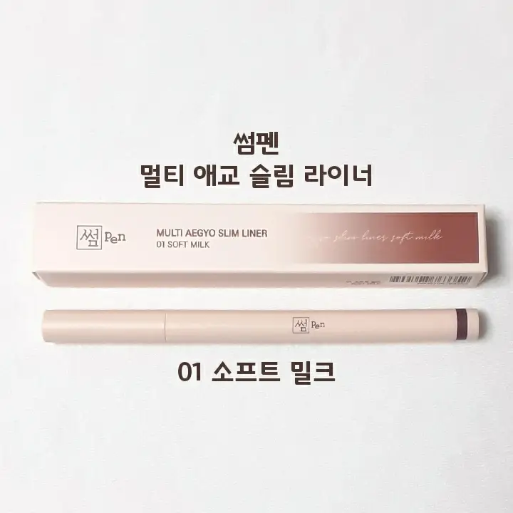 선택된 언니의파우치 리뷰 이미지 - [멀티 애교 슬림 라이너]