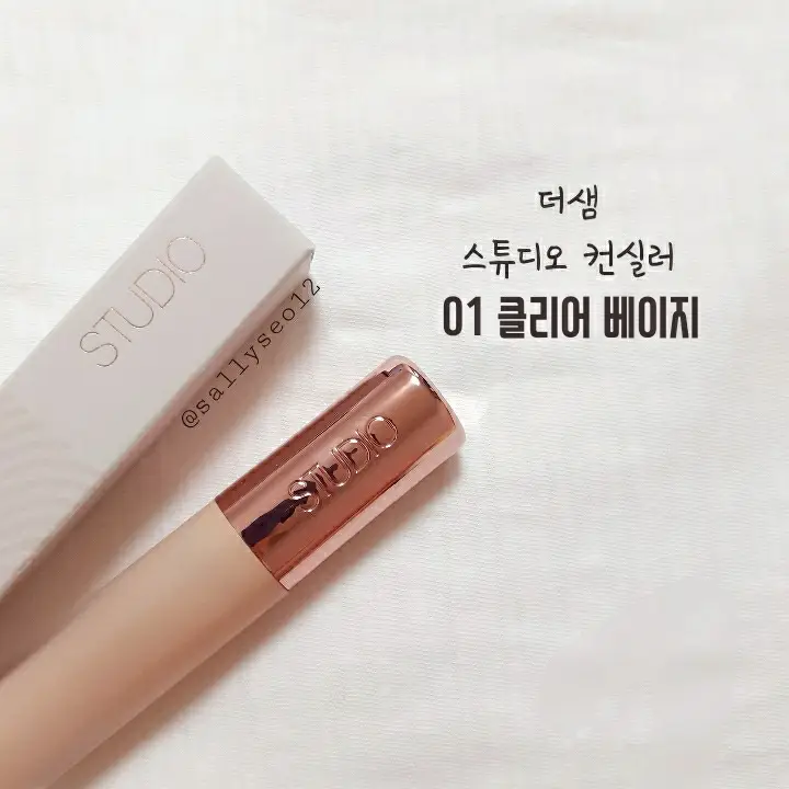선택된 언니의파우치 리뷰 이미지 - [스튜디오 컨실러 [01 클리어 베이지]]