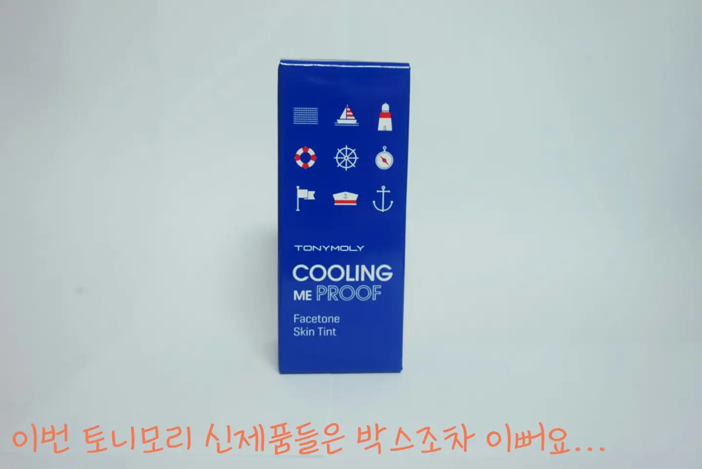 선택된 언니의파우치 리뷰 이미지 - [쿨링미 프루프 페이스톤 스킨 틴트 [W02 내추럴베이지]]