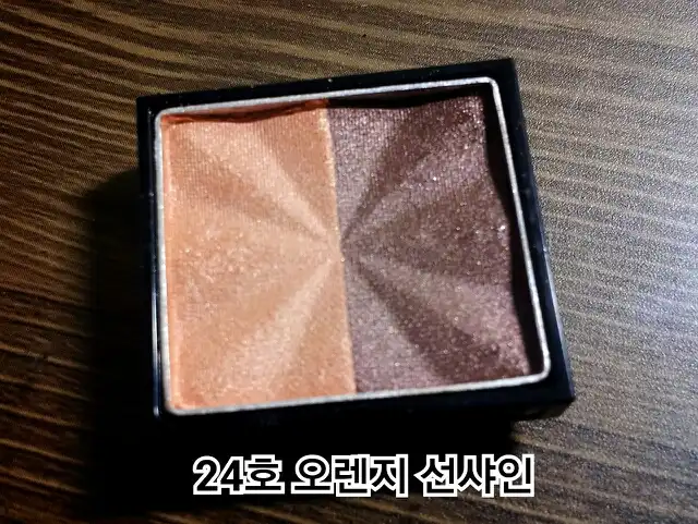[더 스타일] 실키 섀도우 듀오 [24호 오렌지 선샤인]