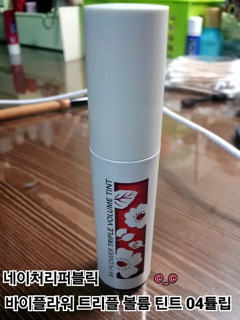 선택된 언니의파우치 리뷰 이미지 - [바이 플라워 트리플 볼륨 틴트 4호 튤립]