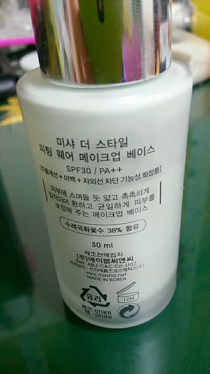 선택된 언니의파우치 리뷰 이미지 - [더 스타일 피팅 웨어 메이크업 베이스  [1호 민트]]