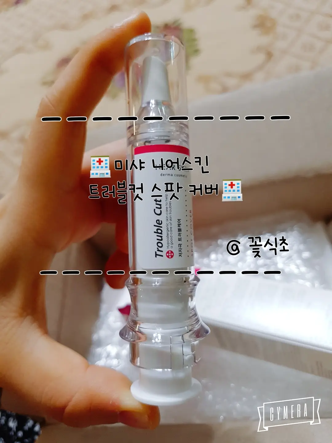 선택된 언니의파우치 리뷰 이미지 - [니어스킨 트러블컷 스팟커버]