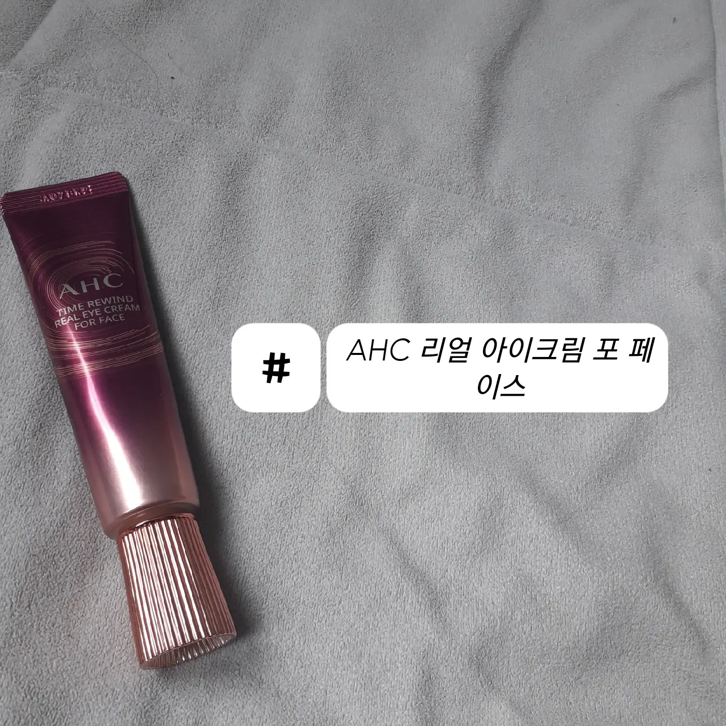 선택된 언니의파우치 리뷰 이미지 - [타임 리와인드 리얼 아이크림 포 페이스]