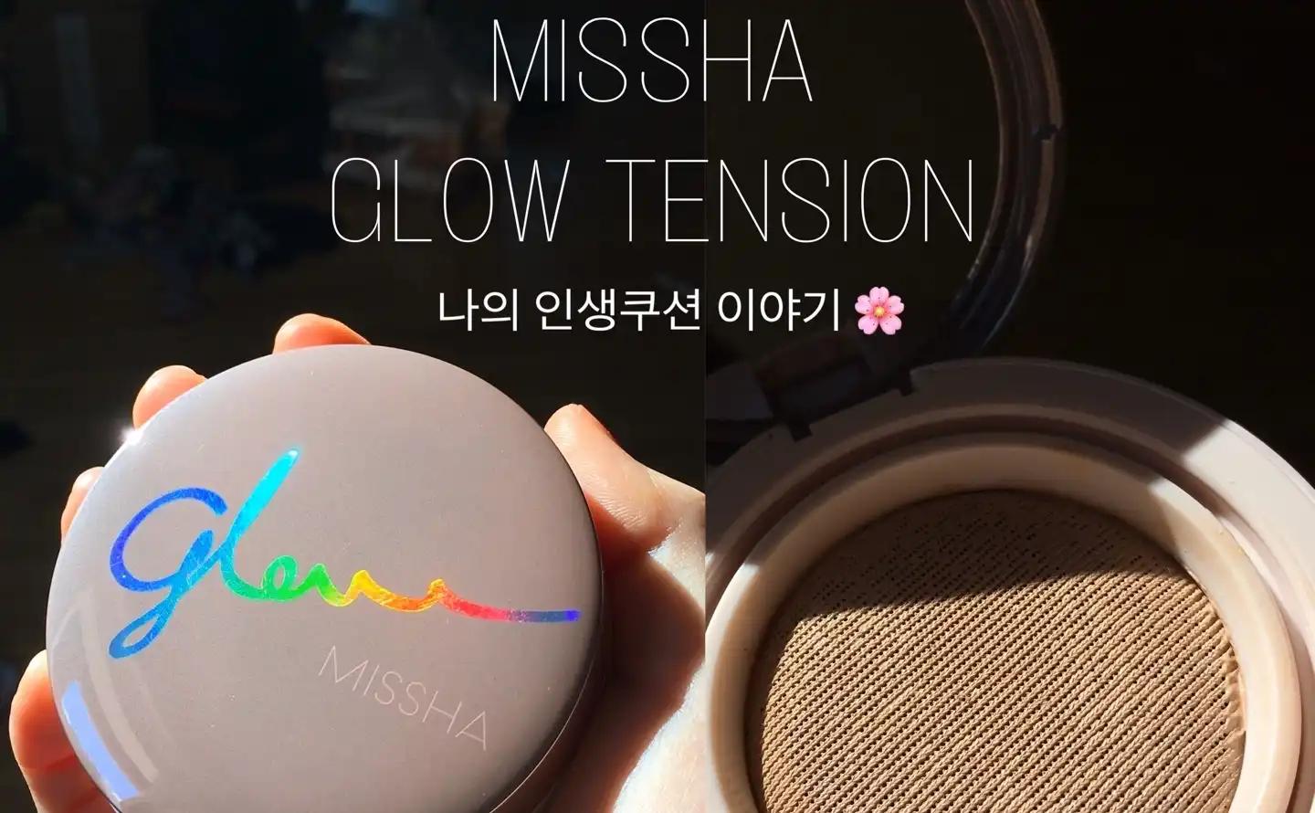 글로우 텐션 [베이지]