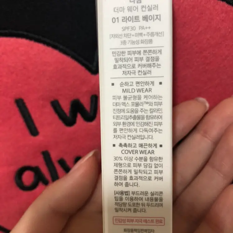선택된 언니의파우치 리뷰 이미지 - [더마 웨어 컨실러 [01 라이트 베이지]]