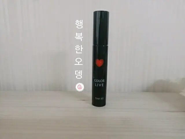 선택된 언니의파우치 리뷰 이미지 - [컬러 라이브 틴트 [2호 쥬시팝]]