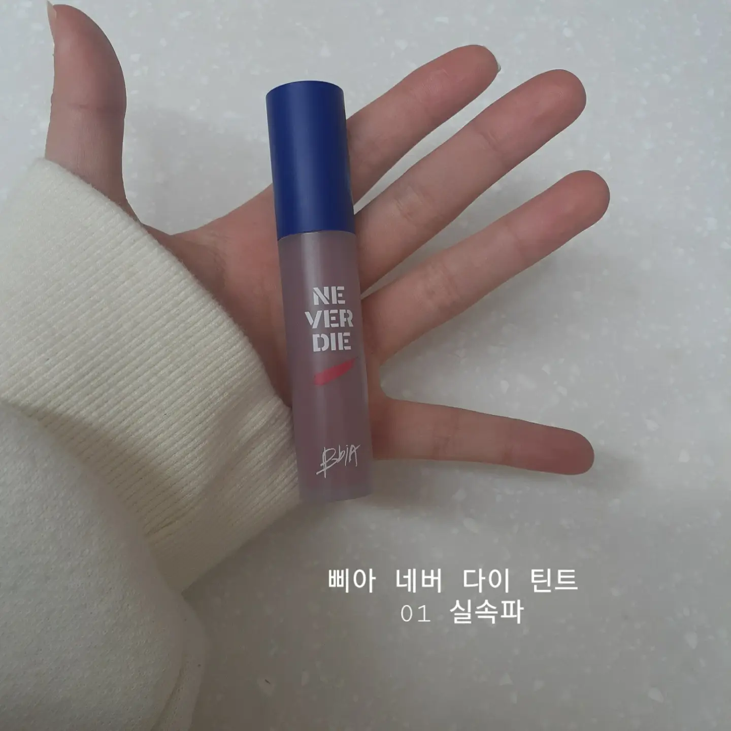 선택된 언니의파우치 리뷰 이미지 - [네버 다이 틴트 [01 실속파]]